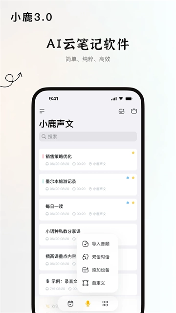 小鹿声文截图0