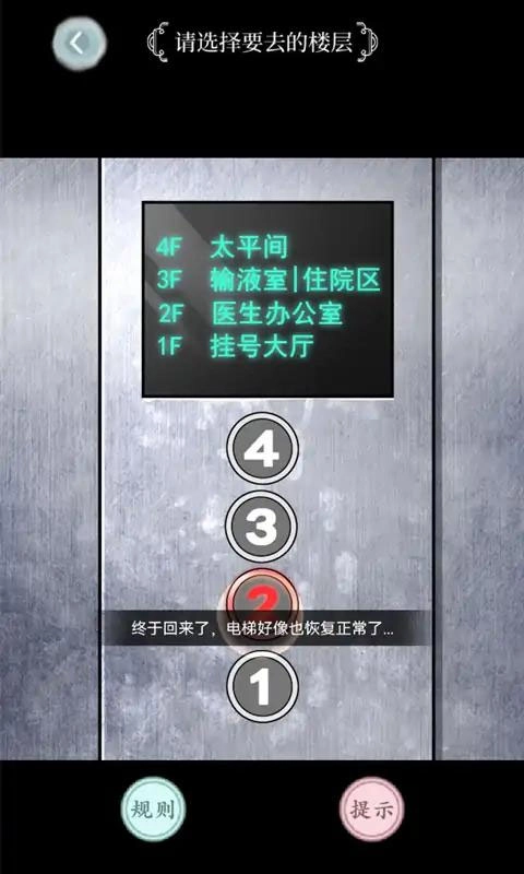 规则怪谈游戏手机版截图4