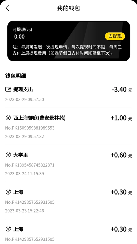 蚂蚁众包截图1