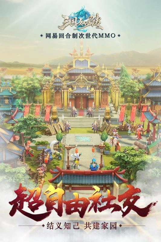 三国如龙传截图0