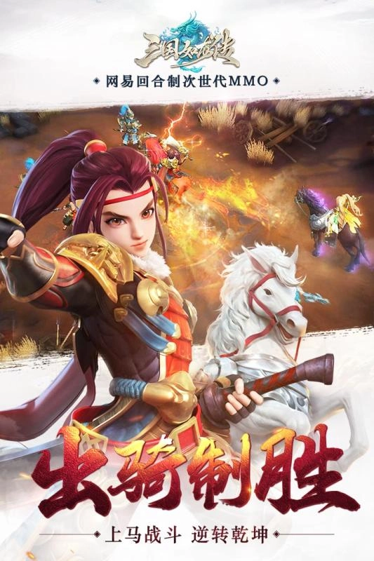 三国如龙传截图3