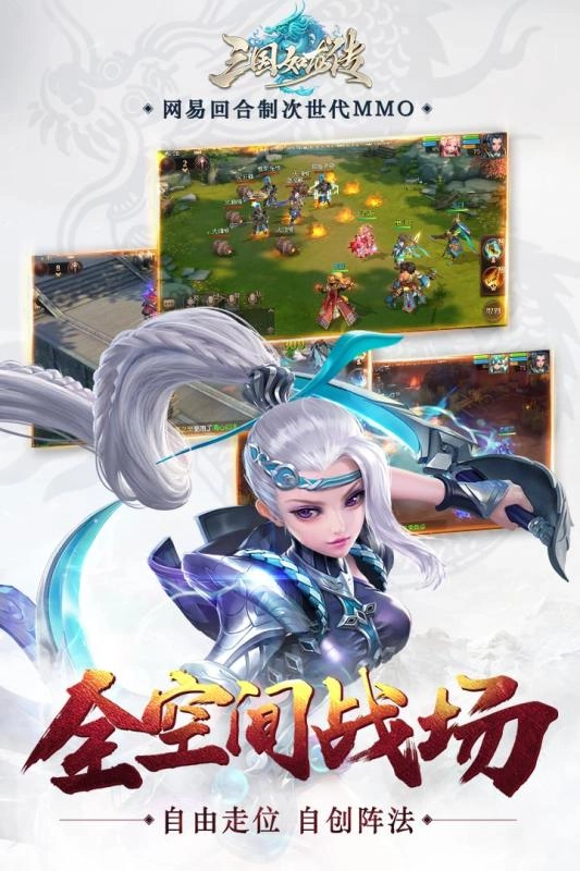三国如龙传截图2