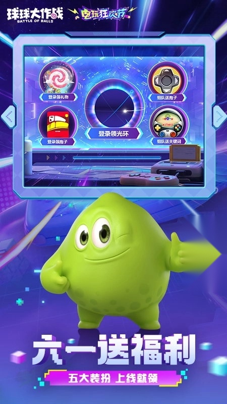 球球大作战最新版