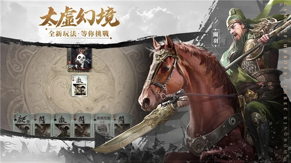 三国杀公测版截图4
