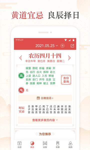 天天吉历万年历最新版截图0