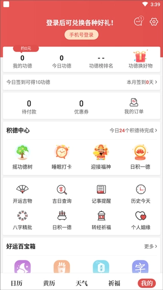 天天吉历万年历最新版