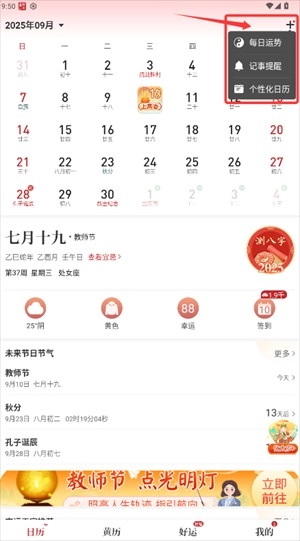 天天吉历万年历最新版