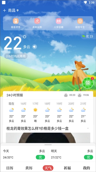 天天吉历万年历最新版
