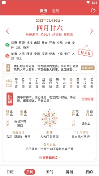 天天吉历万年历最新版