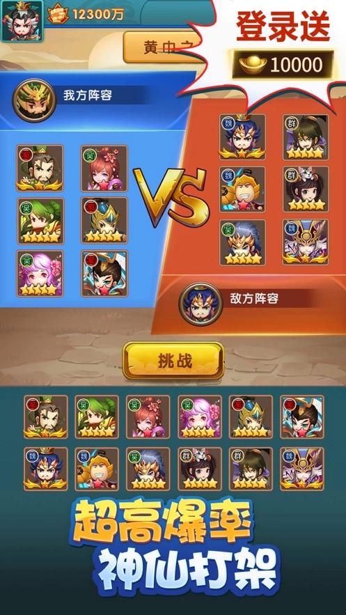 三国对决截图1
