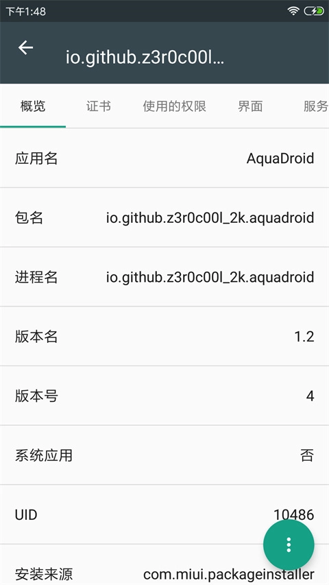 apk应用程序管理器最新版截图2