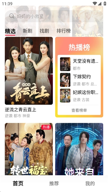 围观短剧正版截图2