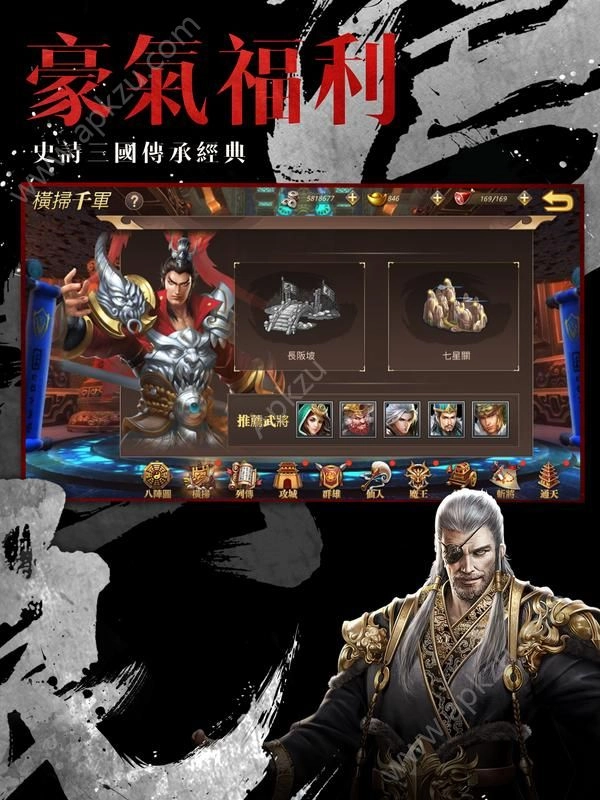 远征三国