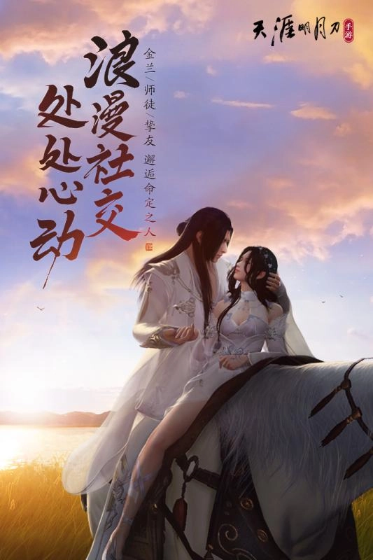 天涯明月刀截图2