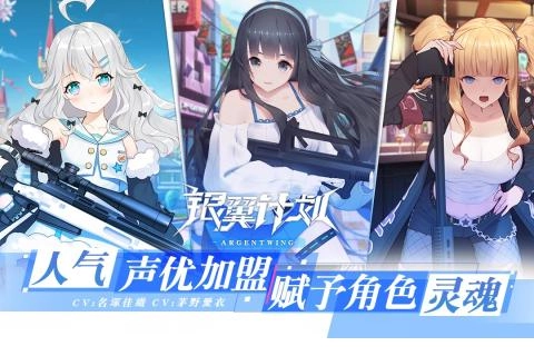 银翼计划截图1