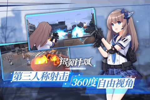 银翼计划截图2