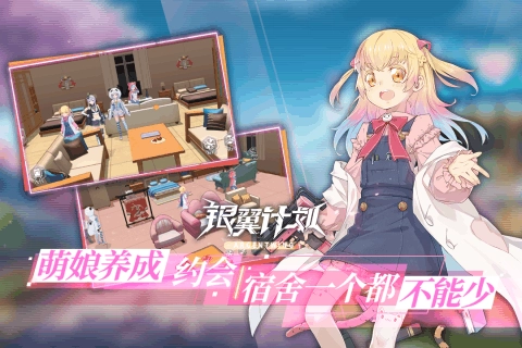 银翼计划截图3
