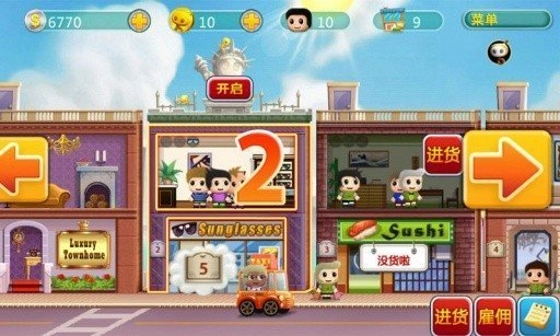 口袋商业街截图0