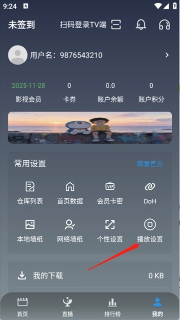 简爱影视免费版