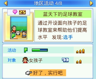 冠军足球物语2游戏