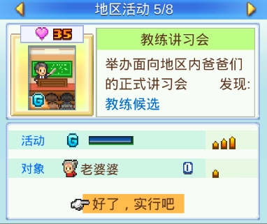 冠军足球物语2游戏