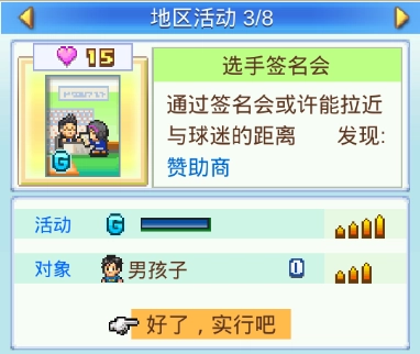冠军足球物语2游戏