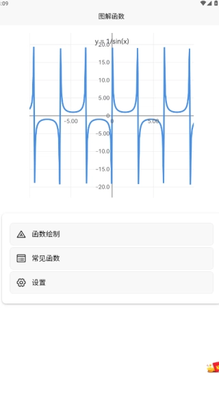 图解函数软件安卓版