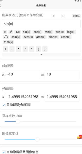 图解函数软件安卓版