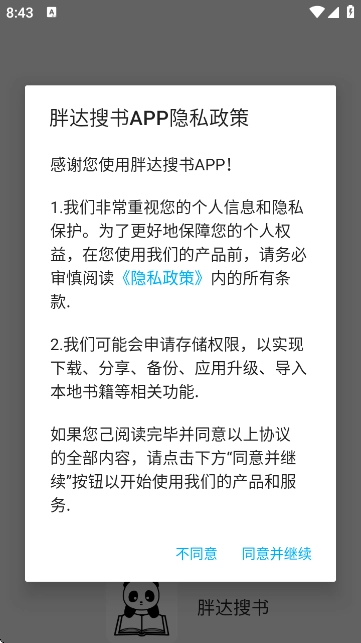 胖达搜书最新版