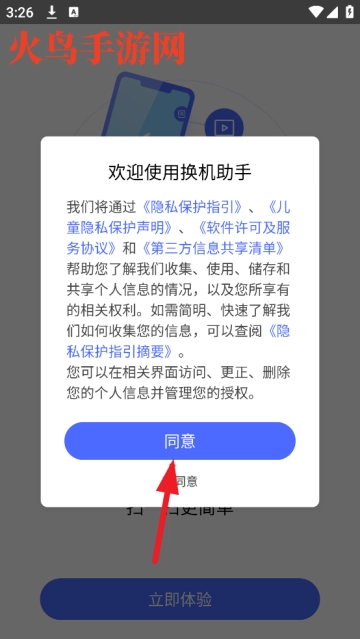 换机助手安卓版