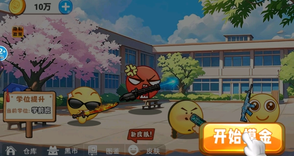 校园摸金跑跑游戏