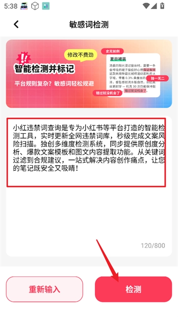 小红违禁词查询
