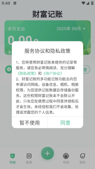 财富记账软件