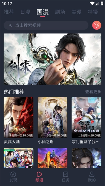 动漫共和国截图2