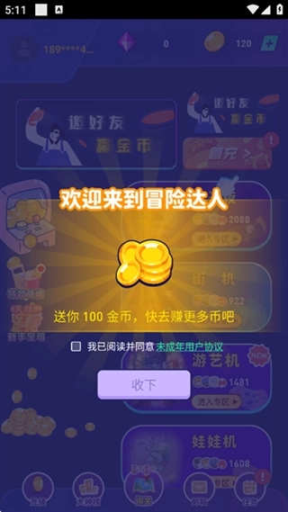 冒险达人