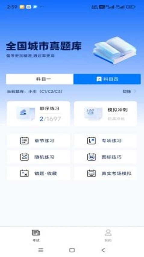 小兔驾考截图2