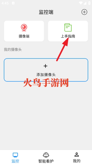 手机智能监控
