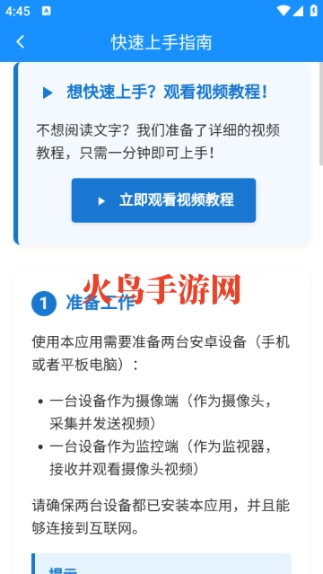 手机智能监控