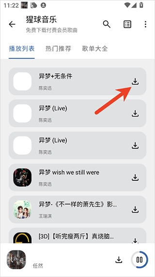 猩球音乐最新版