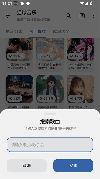 猩球音乐最新版
