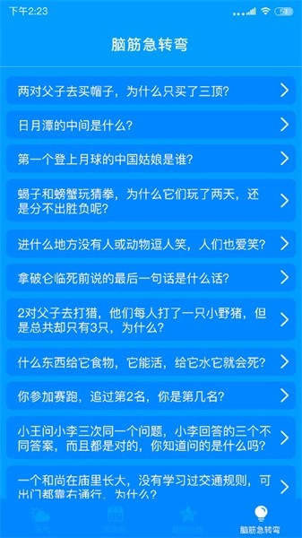 天气实时预报截图2