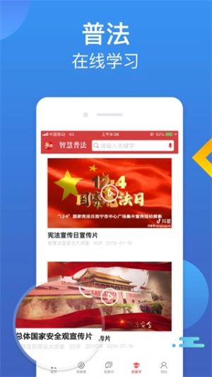 智慧普法截图0