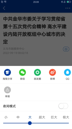 爱义乌截图0