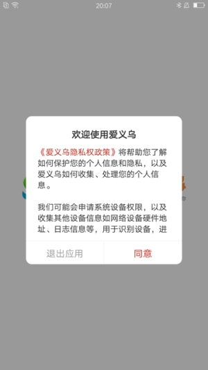 爱义乌截图2