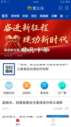 爱义乌截图3