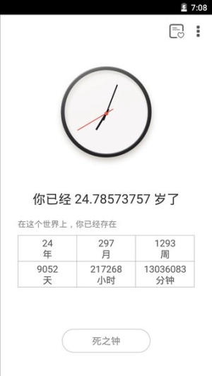 生辰时钟截图0