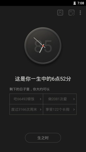 生辰时钟截图2
