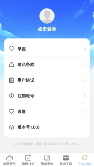 福游四海截图0
