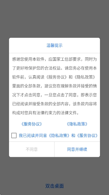 双击桌面软件最新版