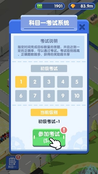 我要开驾校